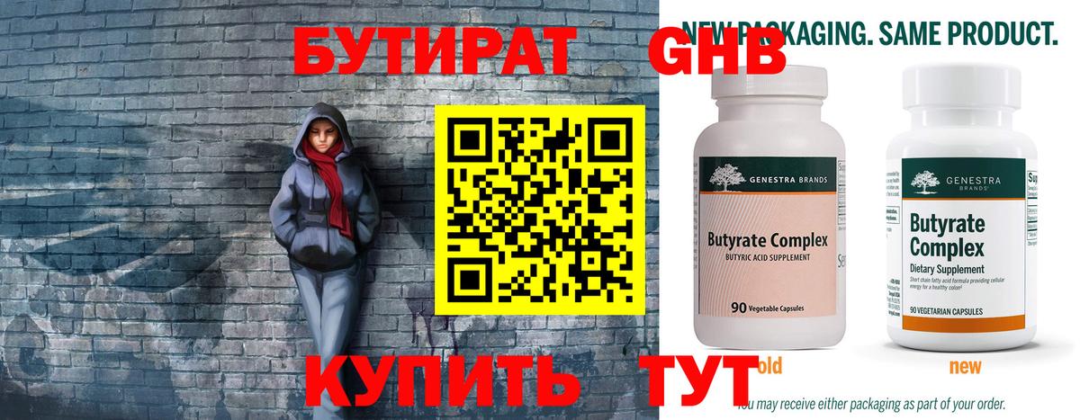 БУТИРАТ вода  Бутират  Вичуга 