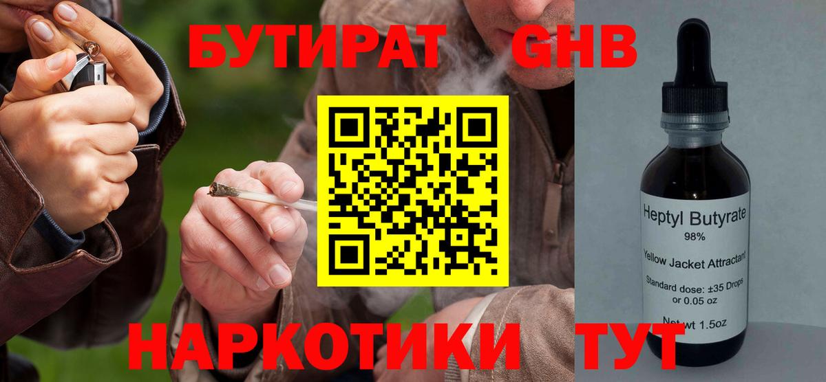БУТИРАТ  Вход с VPN  Вичуга  БУТИРАТ BDO 33% 