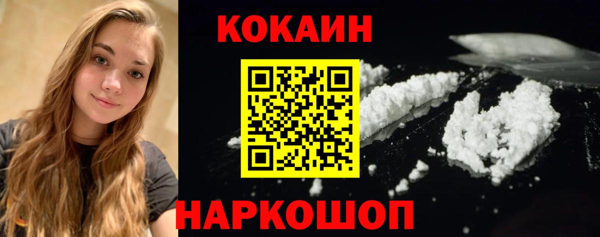 Кокаин Колумбийский  Cocaine Перу  Вход с VPN  Вичуга 