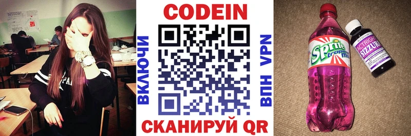 Кодеиновый сироп Lean напиток Lean (лин)  Вичуга 