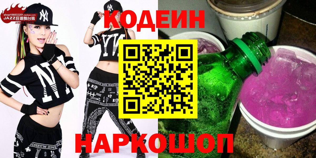 Codein Purple Drank Вичуга