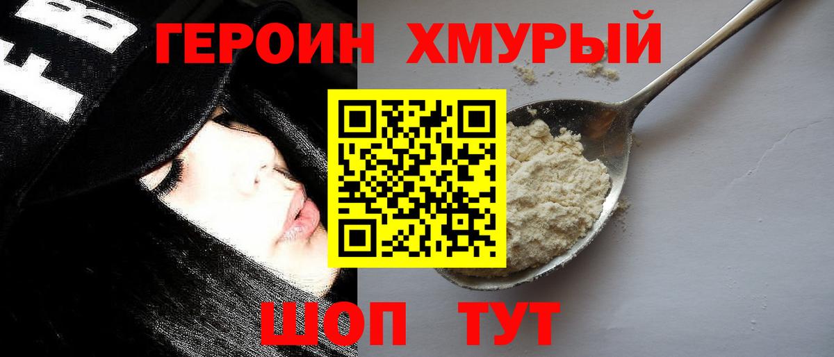 Героин герыч  ГЕРОИН  Вичуга 