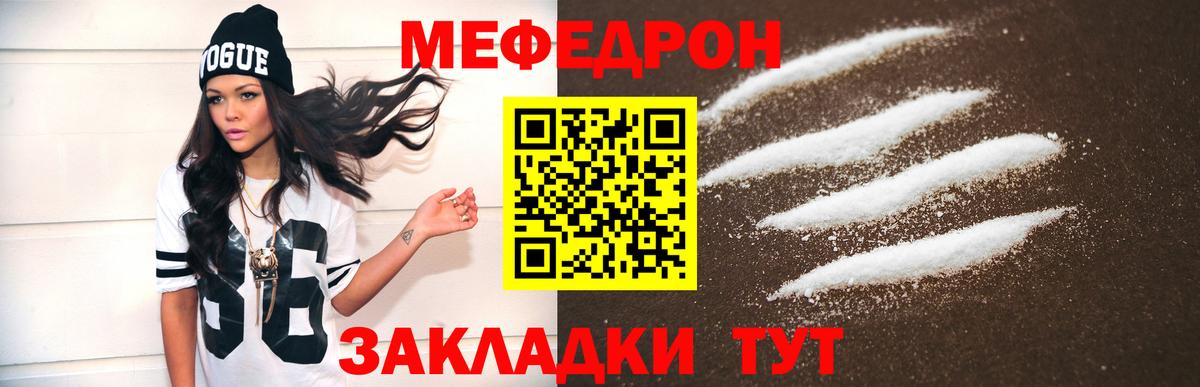 Вичуга  МЯУ-МЯУ мука  Вход с VPN  Меф  Меф mephedrone 