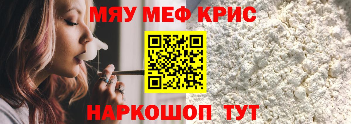 Мефедрон кристаллы Вичуга