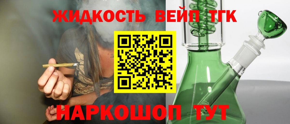 Вичуга  ТГК концентрат  Вход с VPN  ТГК жижа 